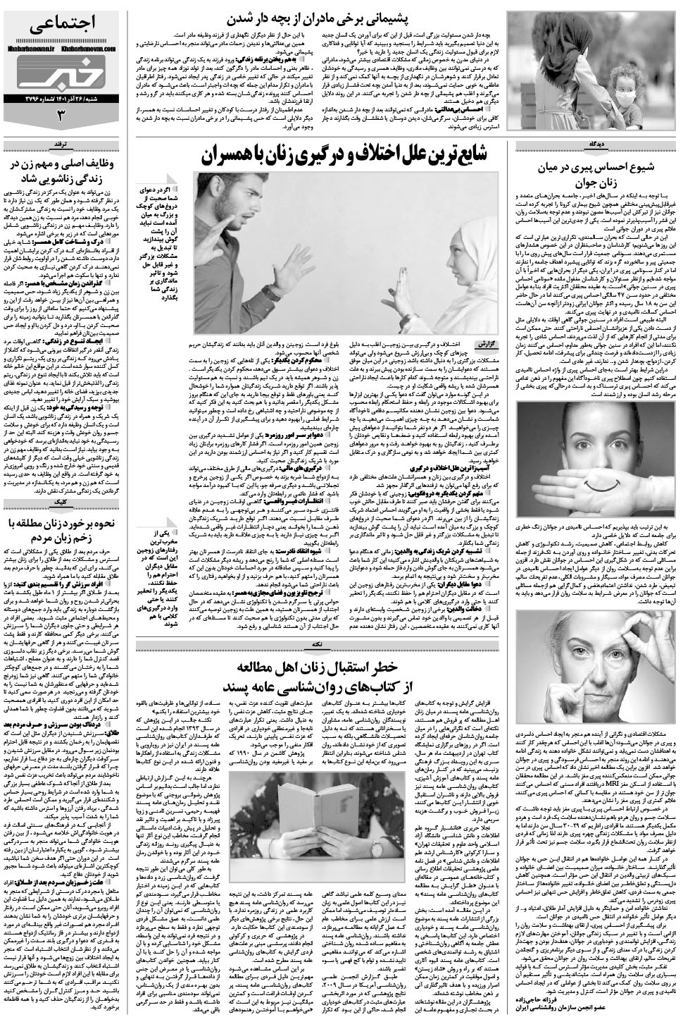 مشاهده صفحه ۱۹ روزنامه خبرجنوب تاریخ ۲۶  سال ۱۴۰۱