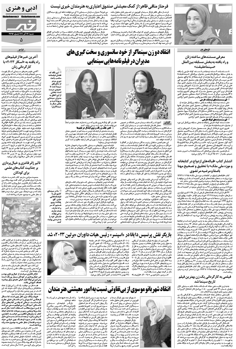 مشاهده صفحه ۲۱ روزنامه خبرجنوب تاریخ ۲۶  سال ۱۴۰۱