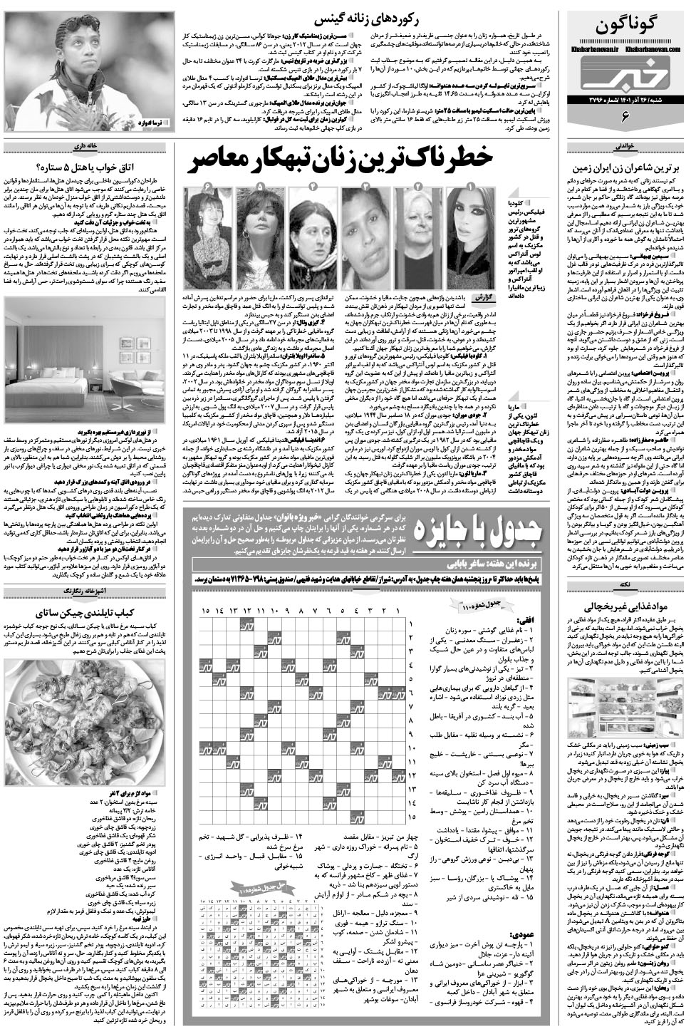 مشاهده صفحه ۲۲ روزنامه خبرجنوب تاریخ ۲۶  سال ۱۴۰۱