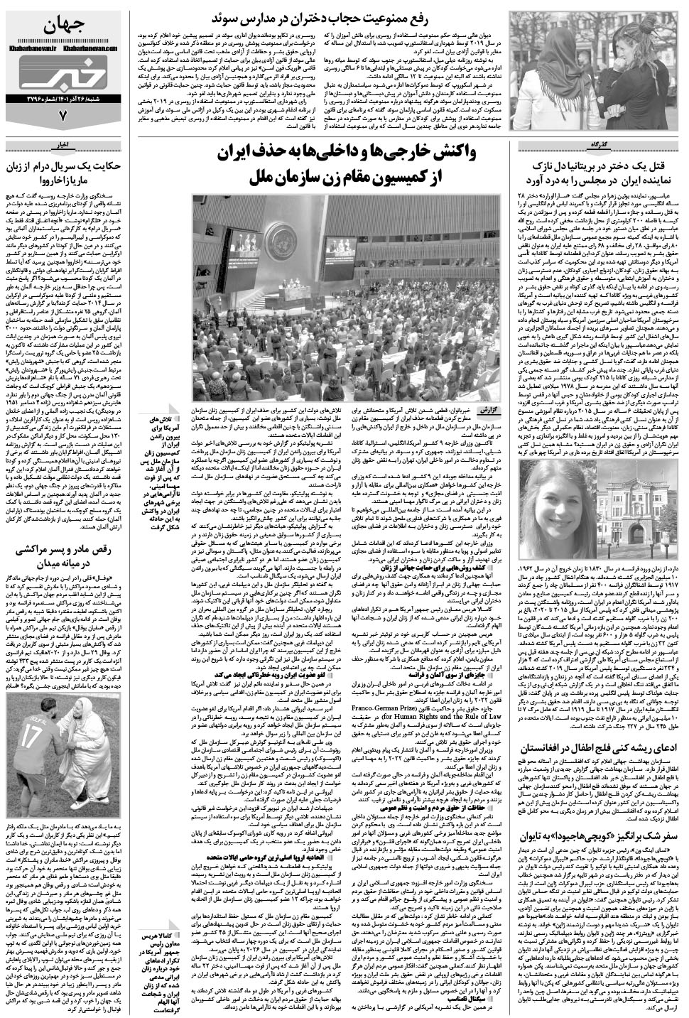 مشاهده صفحه ۲۳ روزنامه خبرجنوب تاریخ ۲۶  سال ۱۴۰۱