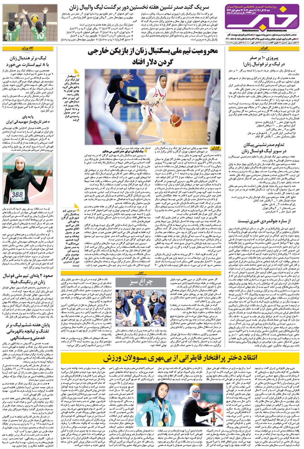 مشاهده صفحه ۲۴ روزنامه خبرجنوب تاریخ ۲۶  سال ۱۴۰۱