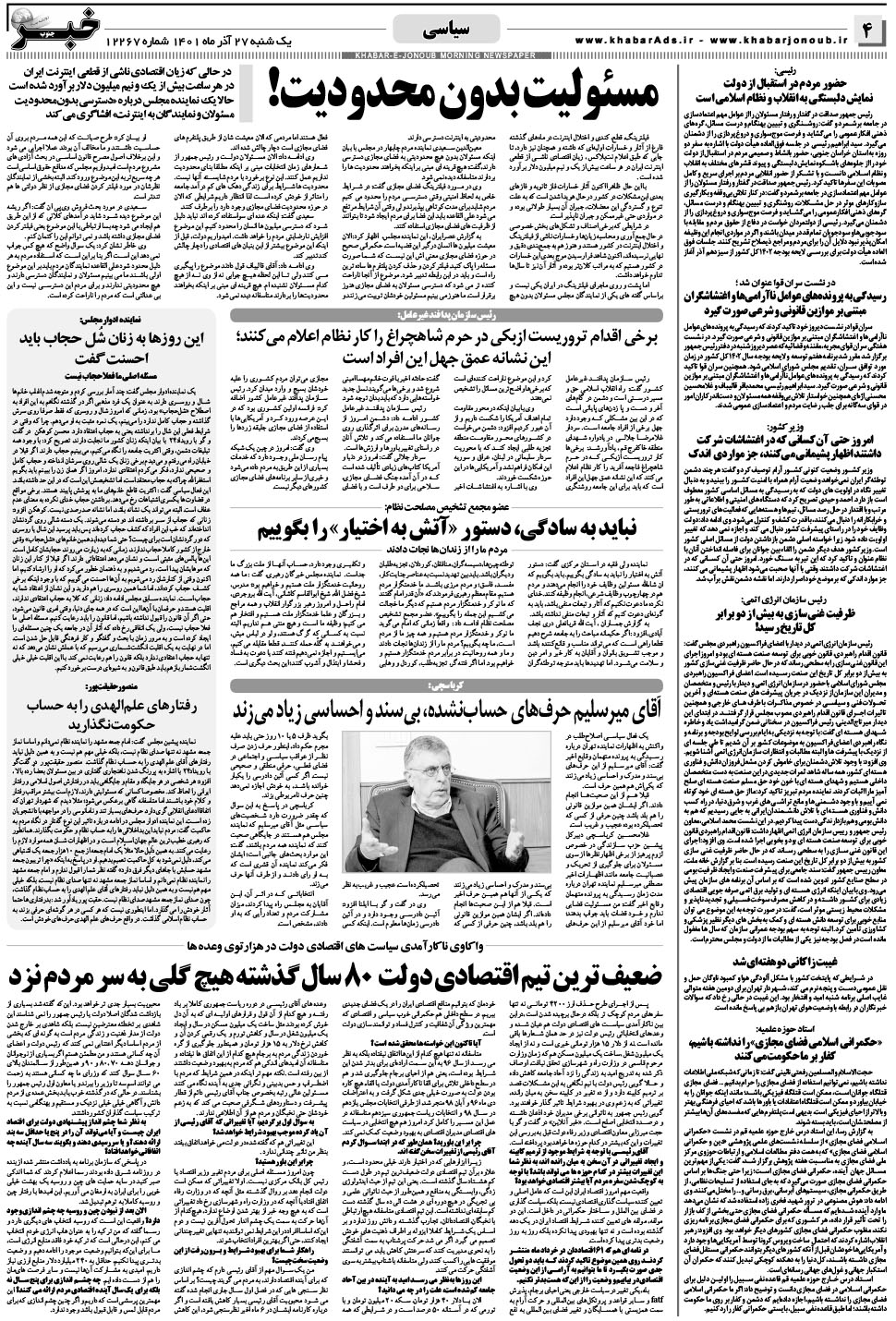 مشاهده صفحه ۴ روزنامه خبرجنوب تاریخ ۲۷  سال ۱۴۰۱