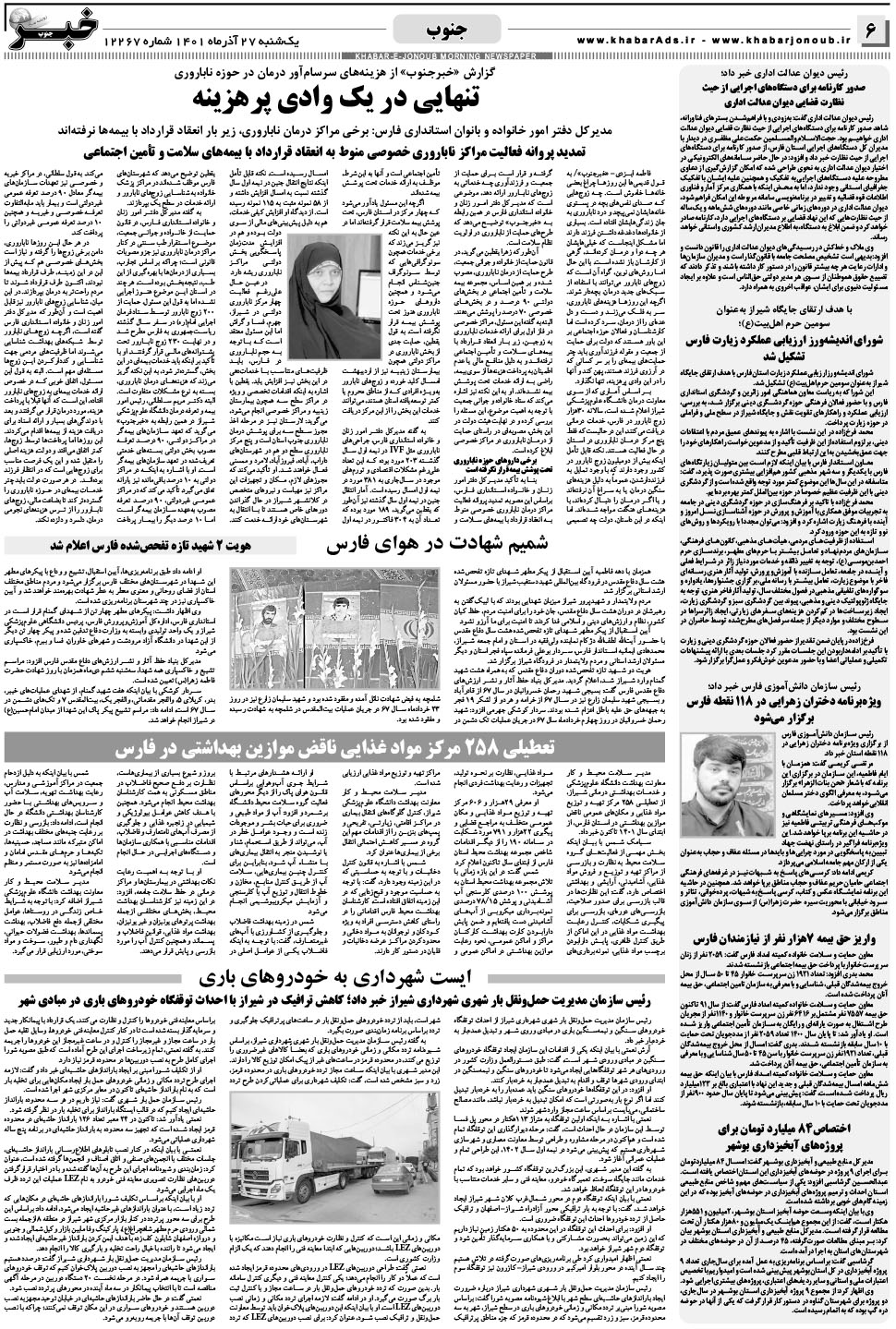 مشاهده صفحه ۶ روزنامه خبرجنوب تاریخ ۲۷  سال ۱۴۰۱