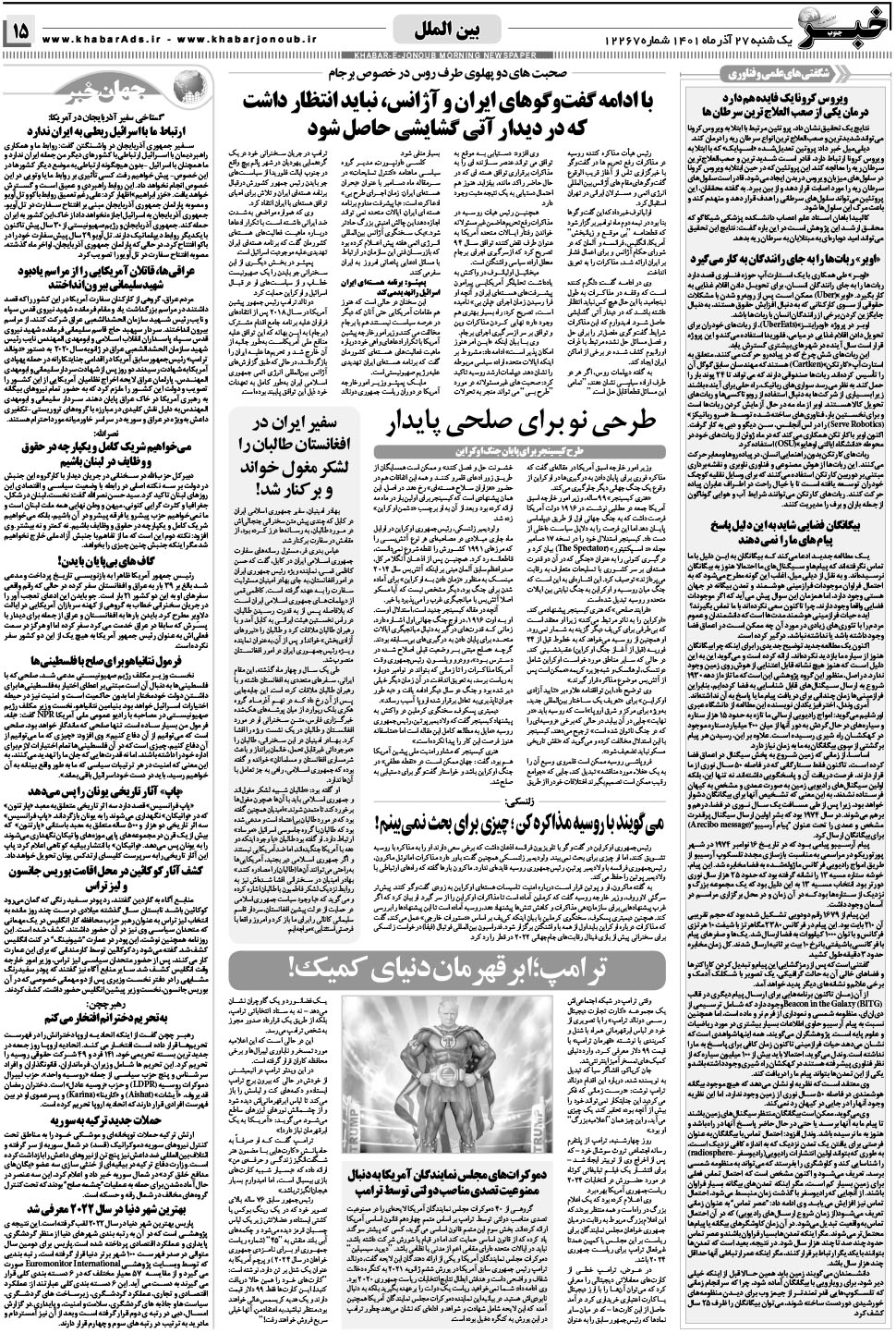 مشاهده صفحه ۱۵ روزنامه خبرجنوب تاریخ ۲۷  سال ۱۴۰۱