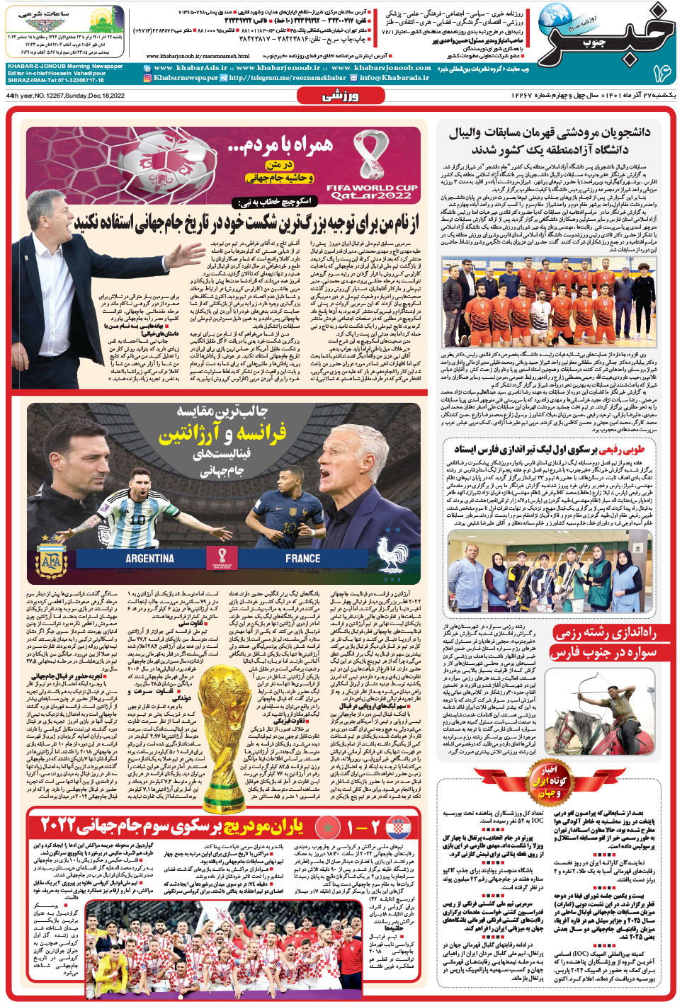 مشاهده صفحه ۱۶ روزنامه خبرجنوب تاریخ ۲۷  سال ۱۴۰۱