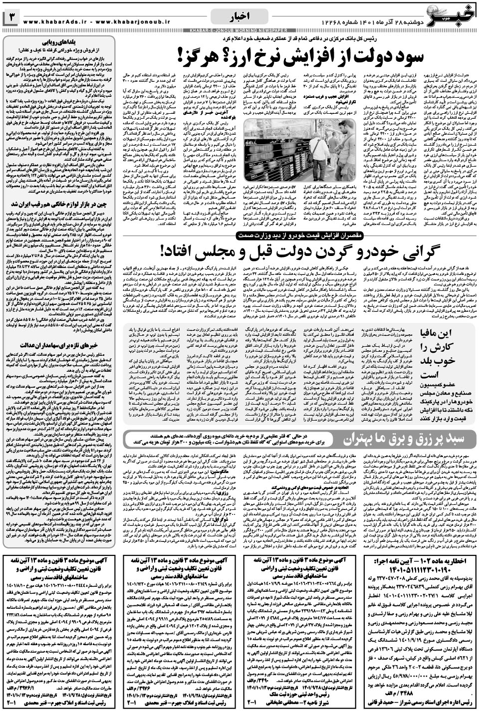 مشاهده صفحه ۳ روزنامه خبرجنوب تاریخ ۲۸  سال ۱۴۰۱