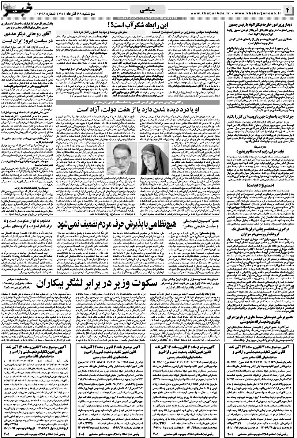 مشاهده صفحه ۴ روزنامه خبرجنوب تاریخ ۲۸  سال ۱۴۰۱