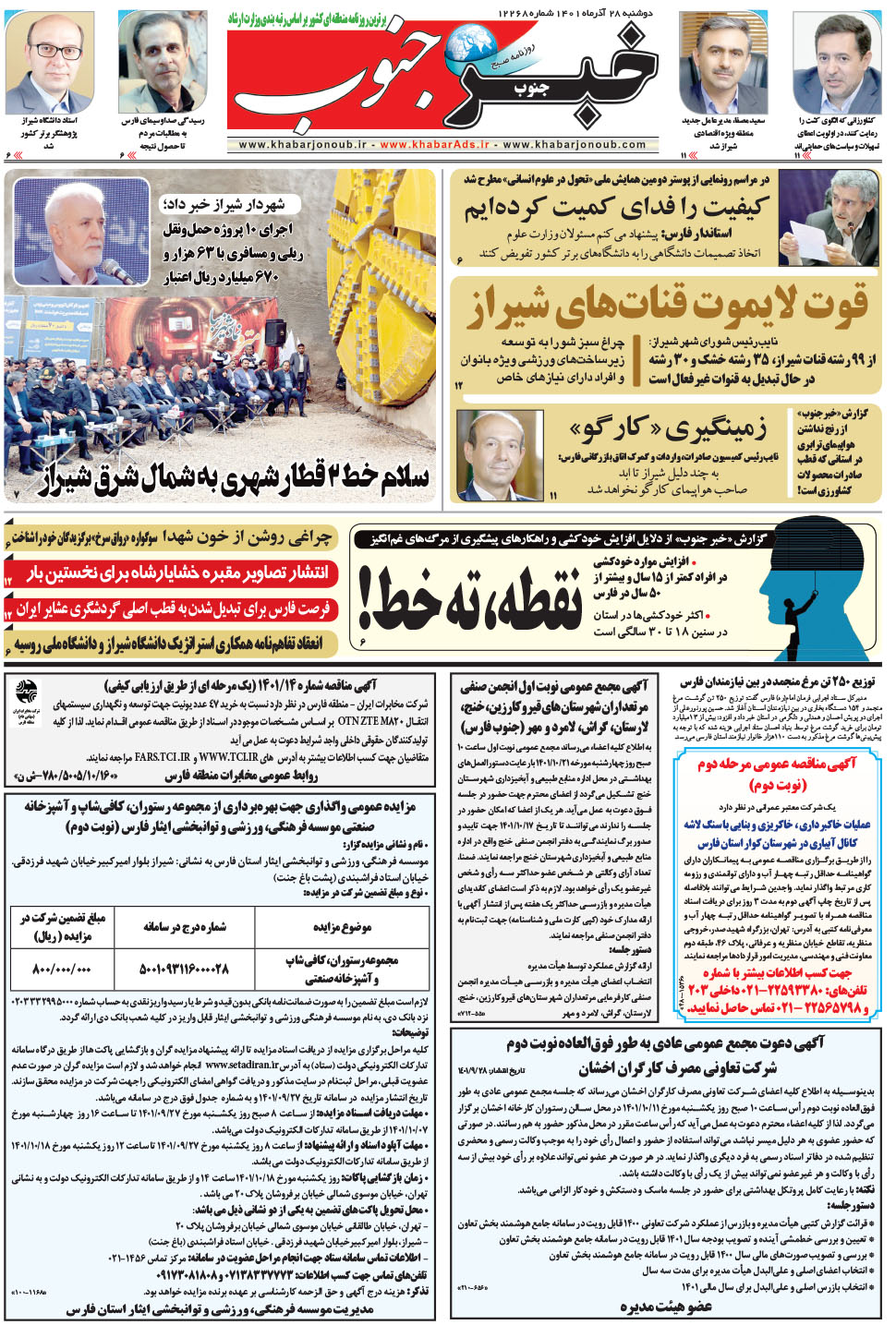 مشاهده صفحه ۵ روزنامه خبرجنوب تاریخ ۲۸  سال ۱۴۰۱