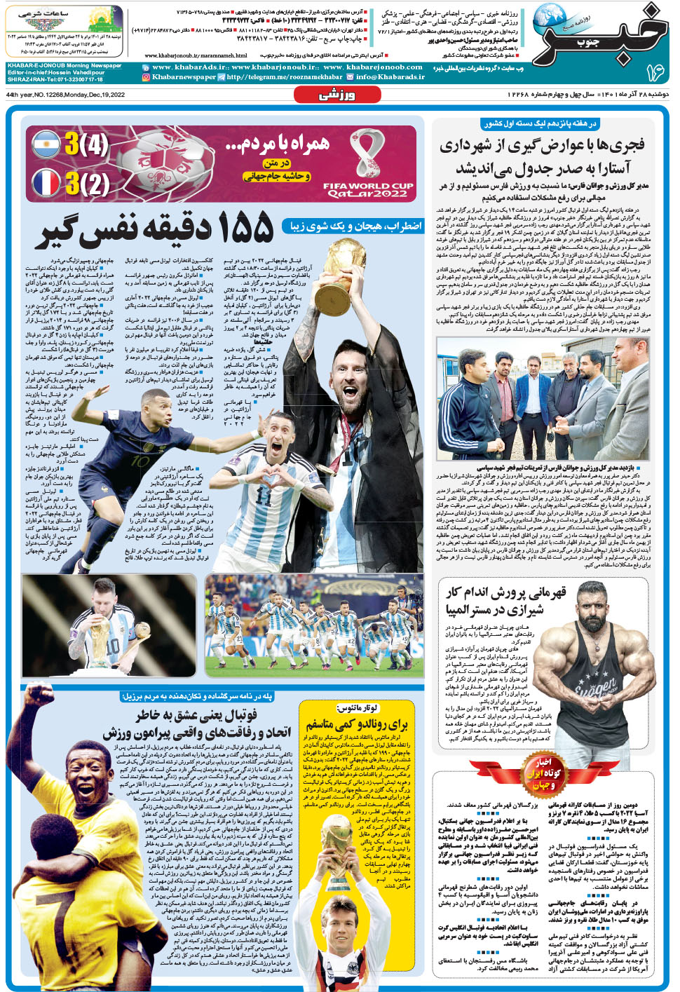 مشاهده صفحه ۱۶ روزنامه خبرجنوب تاریخ ۲۸  سال ۱۴۰۱