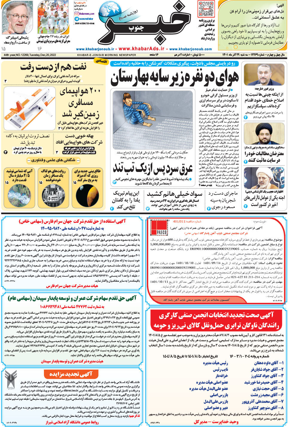 مشاهده صفحه ۱ روزنامه خبرجنوب تاریخ ۲۹  سال ۱۴۰۱
