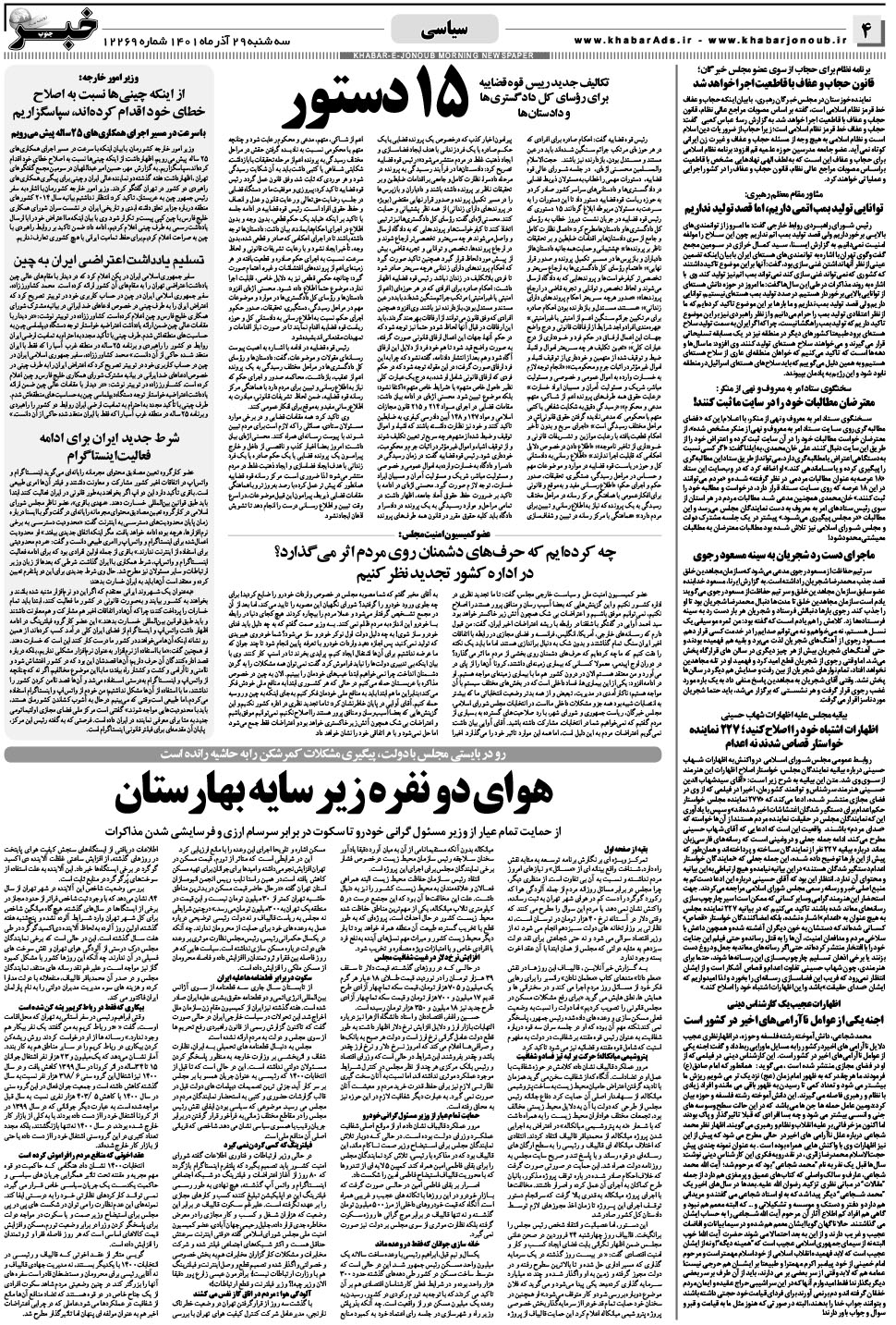مشاهده صفحه ۴ روزنامه خبرجنوب تاریخ ۲۹  سال ۱۴۰۱