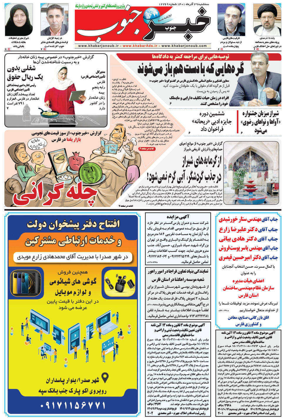 مشاهده صفحه ۵ روزنامه خبرجنوب تاریخ ۲۹  سال ۱۴۰۱