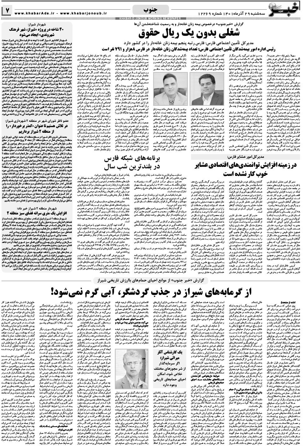 مشاهده صفحه ۷ روزنامه خبرجنوب تاریخ ۲۹  سال ۱۴۰۱