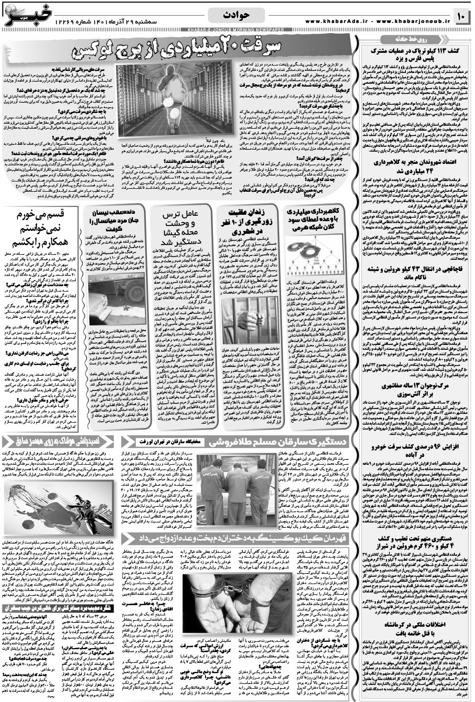 مشاهده صفحه ۱۰ روزنامه خبرجنوب تاریخ ۲۹  سال ۱۴۰۱