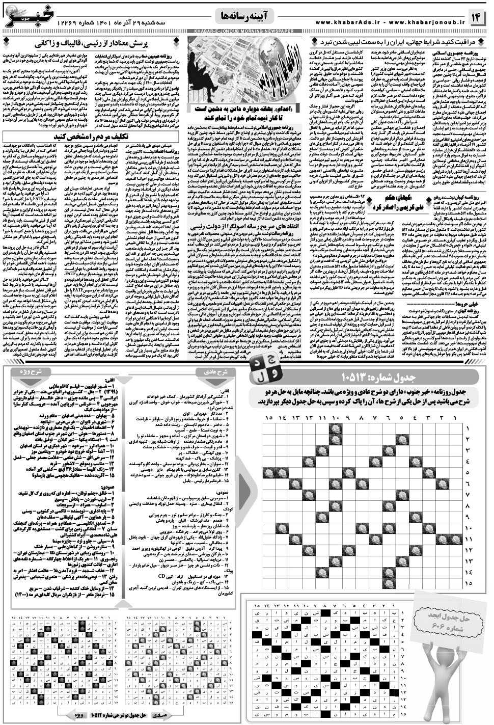 مشاهده صفحه ۱۴ روزنامه خبرجنوب تاریخ ۲۹  سال ۱۴۰۱
