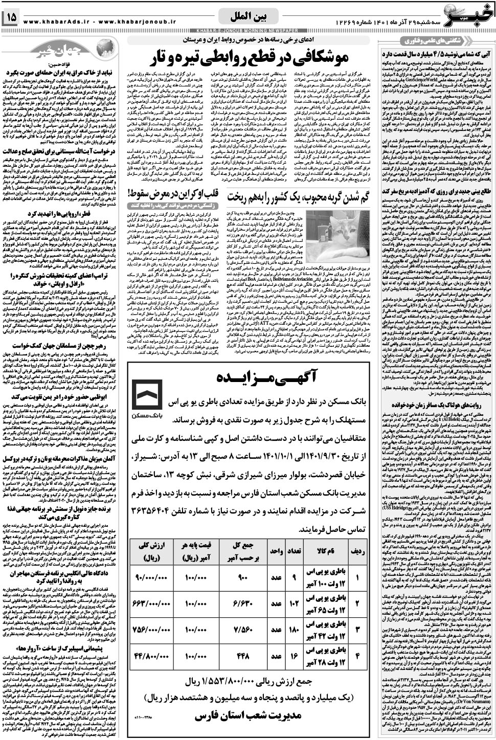 مشاهده صفحه ۱۵ روزنامه خبرجنوب تاریخ ۲۹  سال ۱۴۰۱