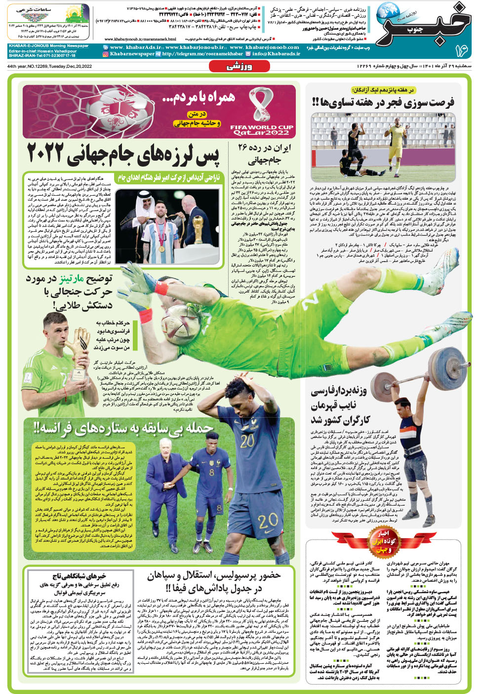 مشاهده صفحه ۱۶ روزنامه خبرجنوب تاریخ ۲۹  سال ۱۴۰۱
