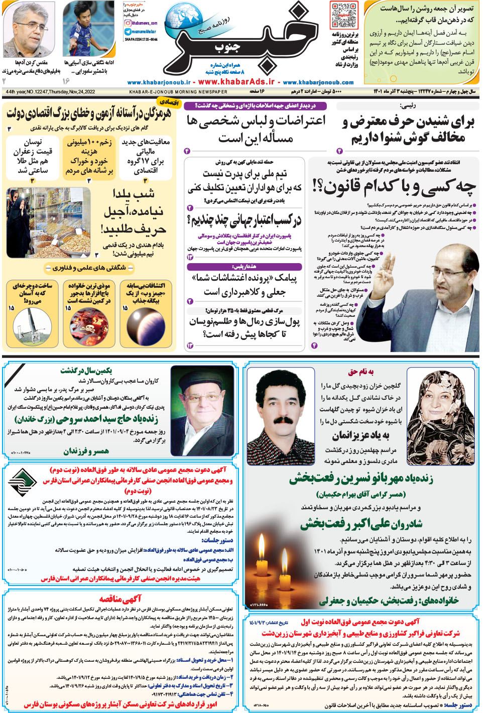 مشاهده صفحه ۱ روزنامه خبرجنوب تاریخ ۳  سال ۱۴۰۱