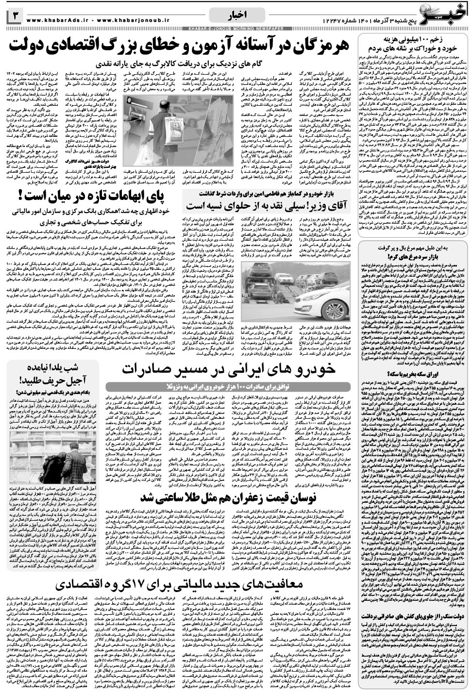 مشاهده صفحه ۳ روزنامه خبرجنوب تاریخ ۳  سال ۱۴۰۱