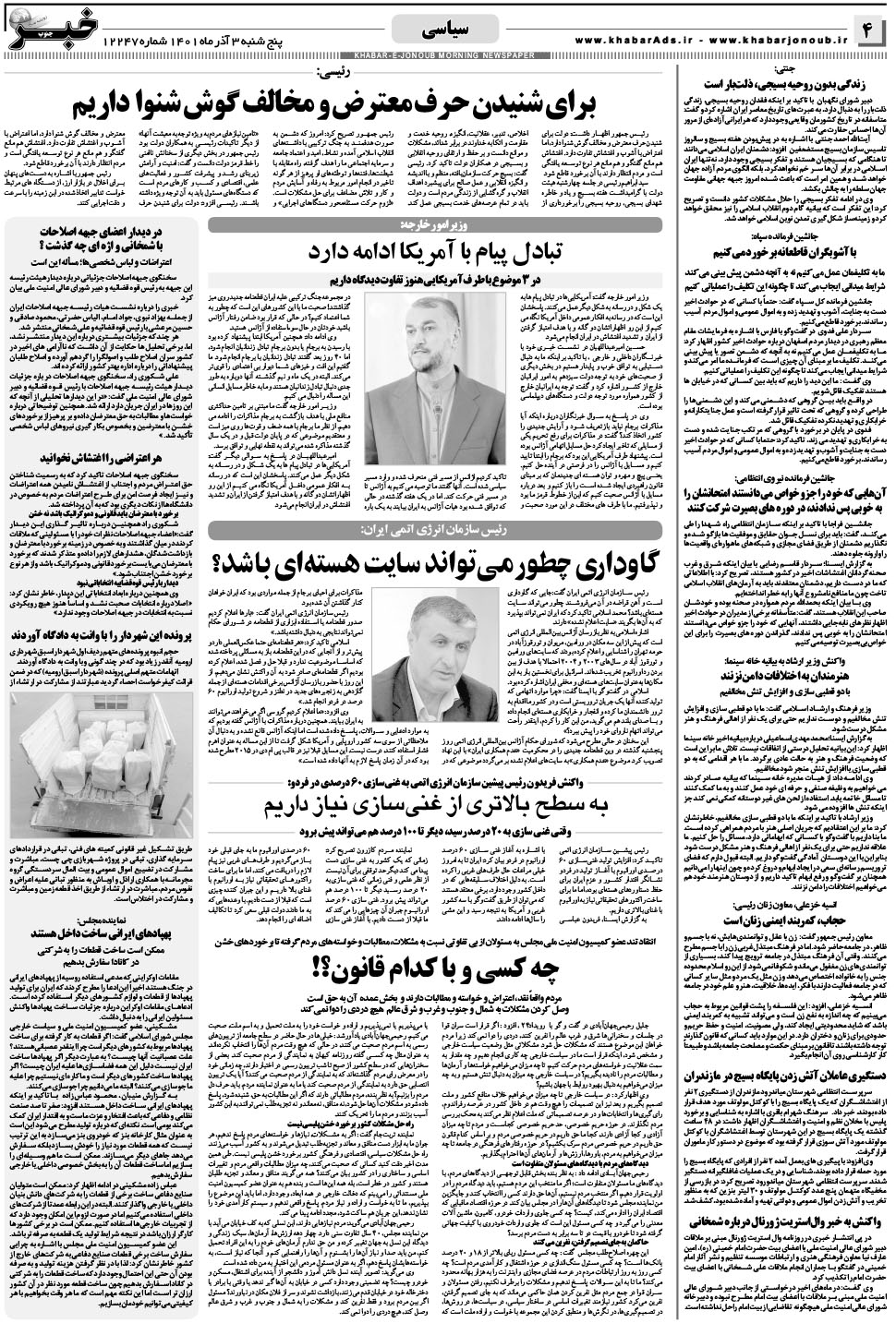 مشاهده صفحه ۴ روزنامه خبرجنوب تاریخ ۳  سال ۱۴۰۱