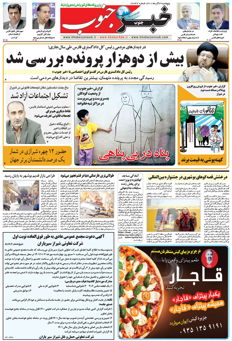 مشاهده صفحه ۵ روزنامه خبرجنوب تاریخ ۳  سال ۱۴۰۱