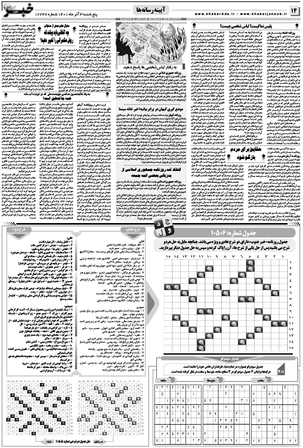 مشاهده صفحه ۱۴ روزنامه خبرجنوب تاریخ ۳  سال ۱۴۰۱