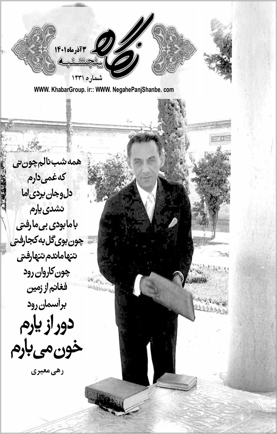 مشاهده صفحه ۱۷ روزنامه خبرجنوب تاریخ ۳  سال ۱۴۰۱