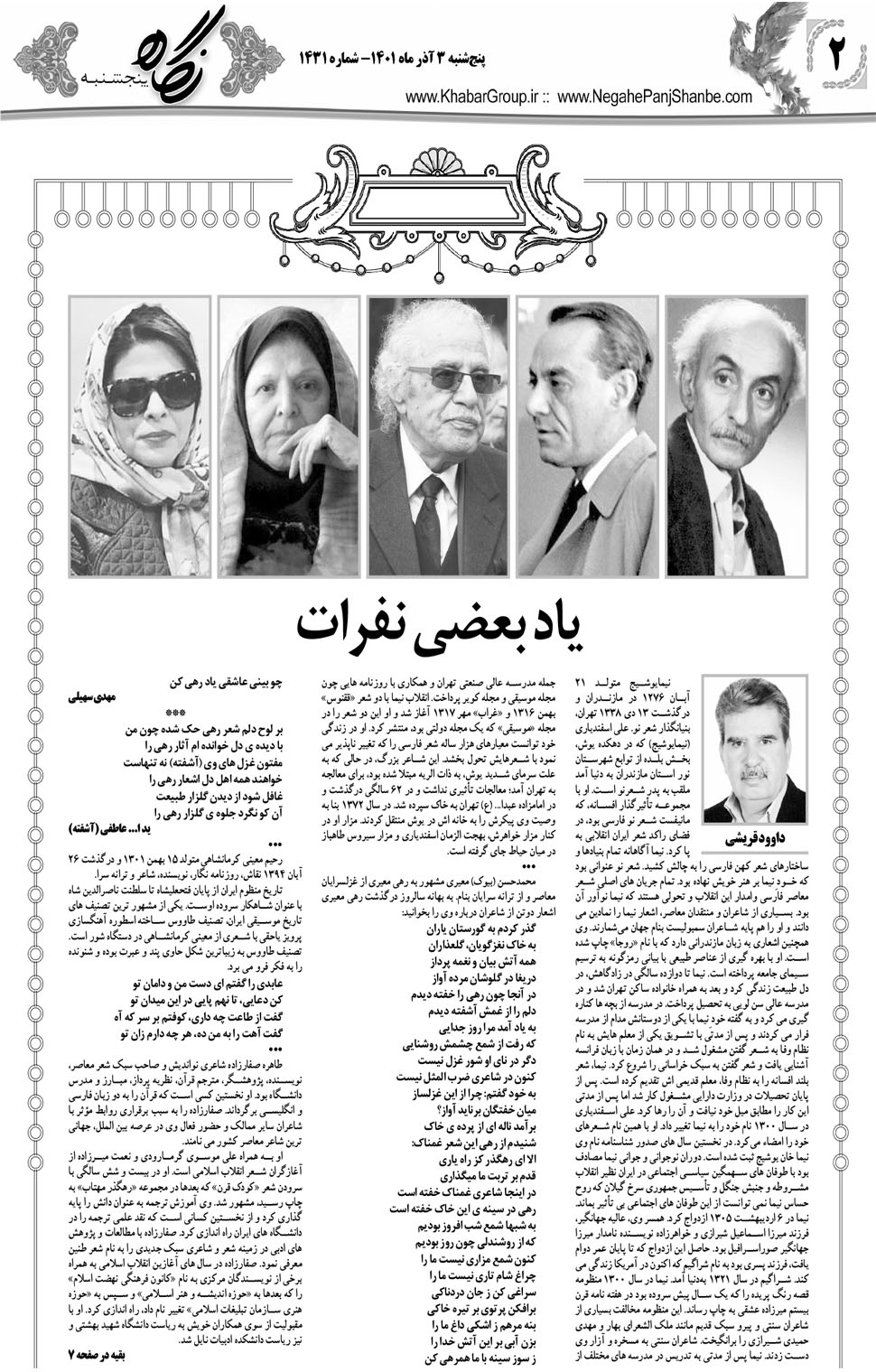 مشاهده صفحه ۱۸ روزنامه خبرجنوب تاریخ ۳  سال ۱۴۰۱