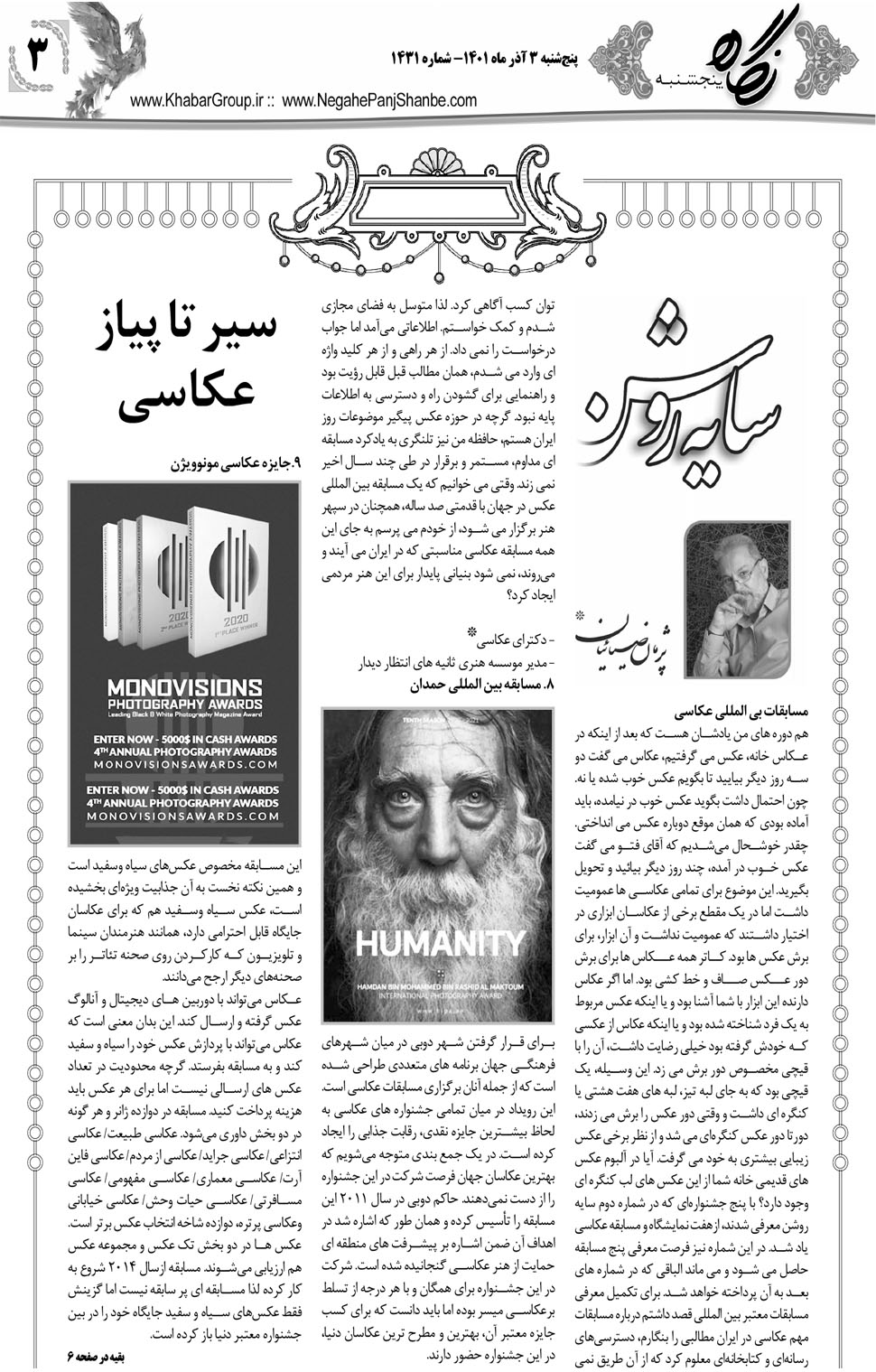 مشاهده صفحه ۱۹ روزنامه خبرجنوب تاریخ ۳  سال ۱۴۰۱