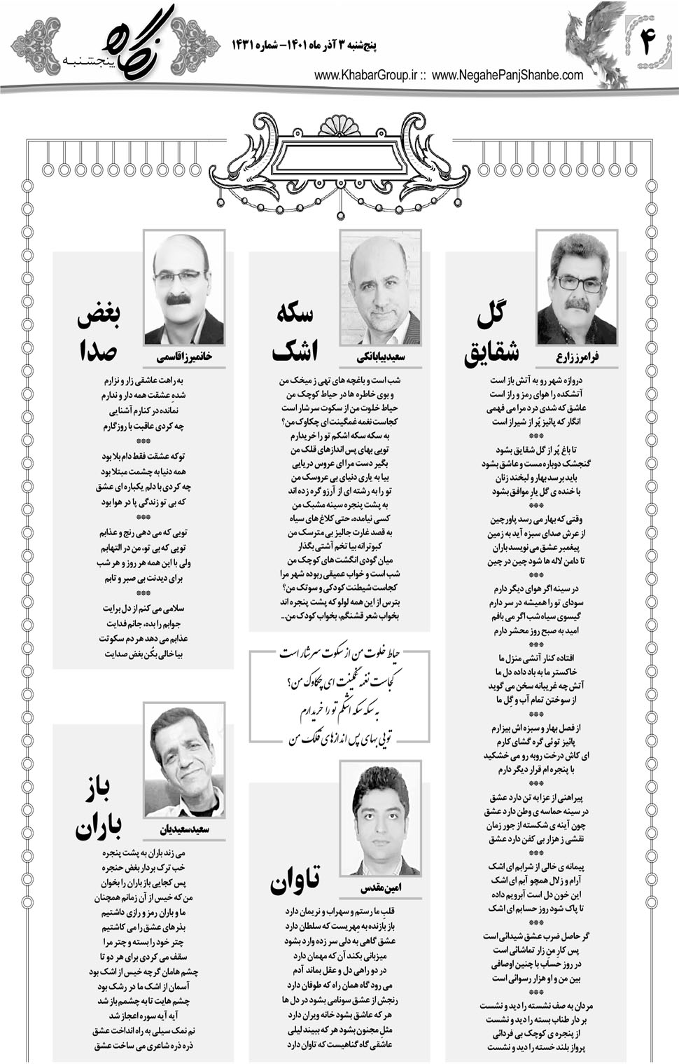مشاهده صفحه ۲۰ روزنامه خبرجنوب تاریخ ۳  سال ۱۴۰۱