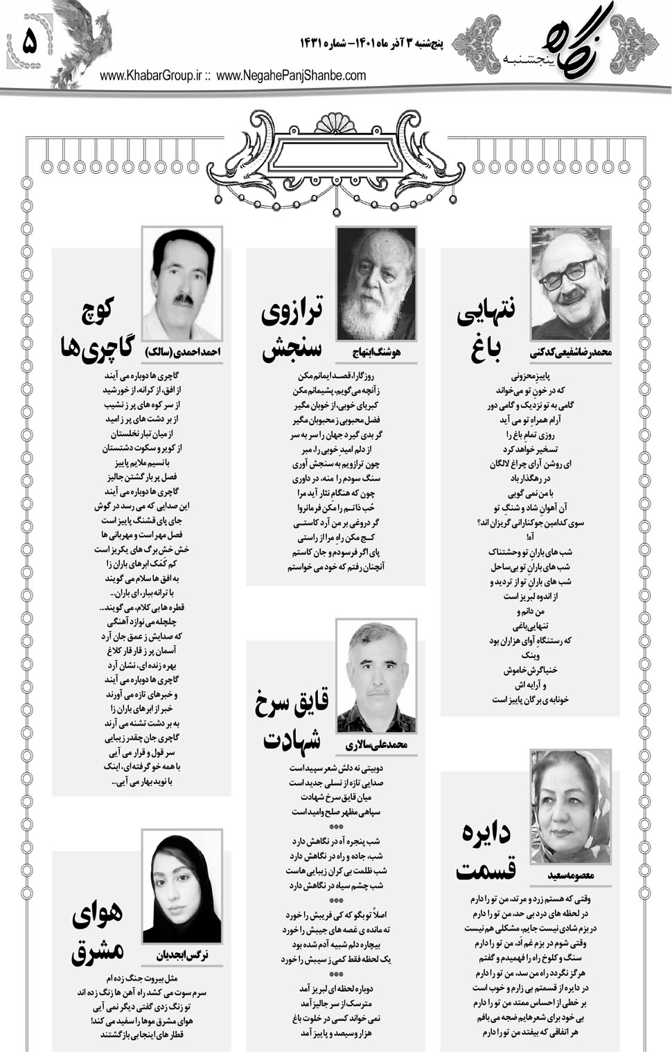 مشاهده صفحه ۲۱ روزنامه خبرجنوب تاریخ ۳  سال ۱۴۰۱
