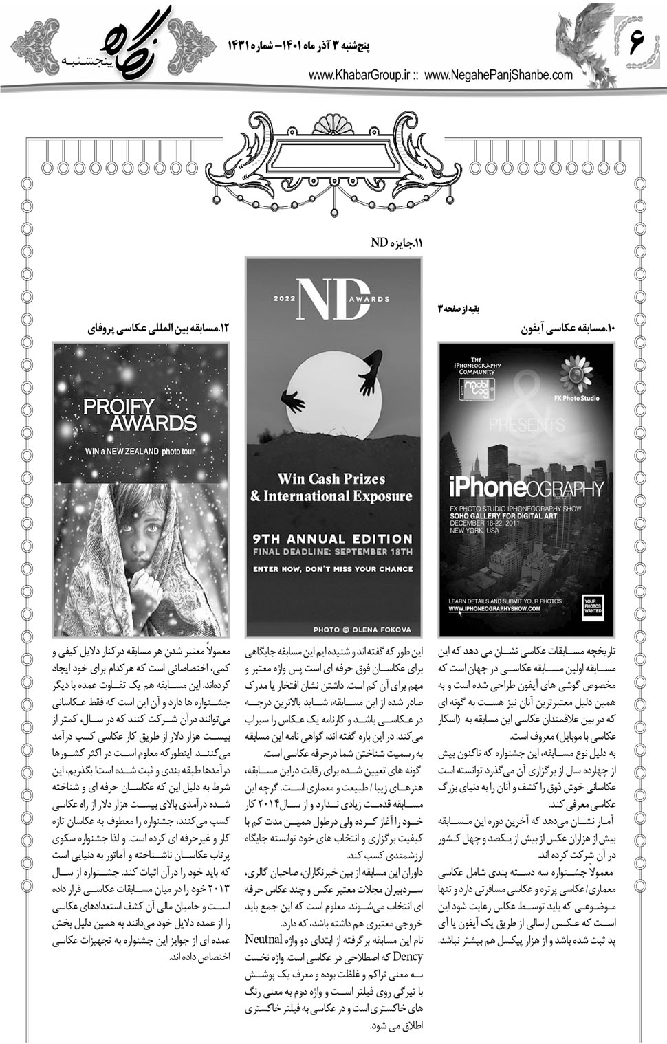 مشاهده صفحه ۲۲ روزنامه خبرجنوب تاریخ ۳  سال ۱۴۰۱
