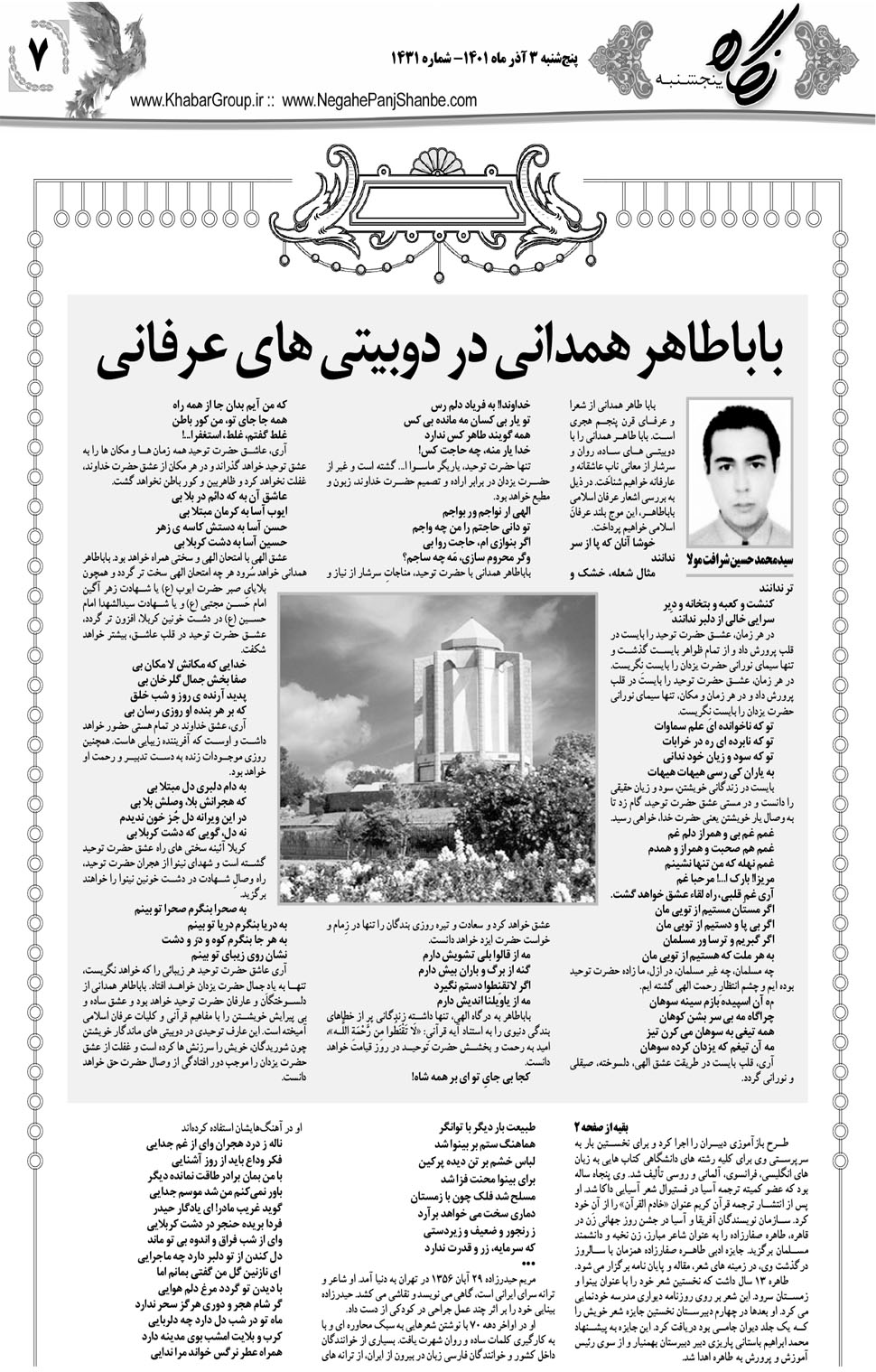 مشاهده صفحه ۲۳ روزنامه خبرجنوب تاریخ ۳  سال ۱۴۰۱