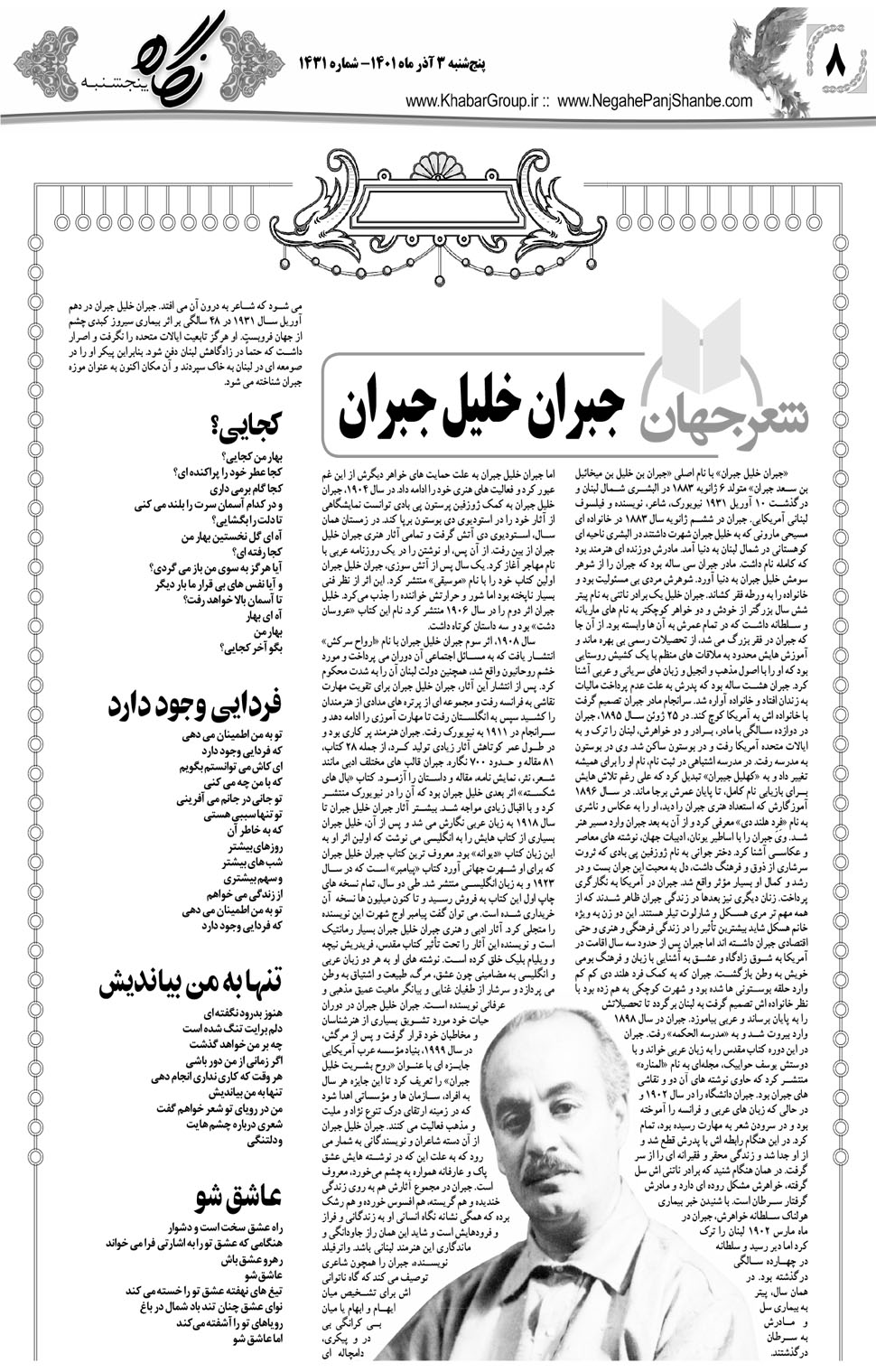 مشاهده صفحه ۲۴ روزنامه خبرجنوب تاریخ ۳  سال ۱۴۰۱