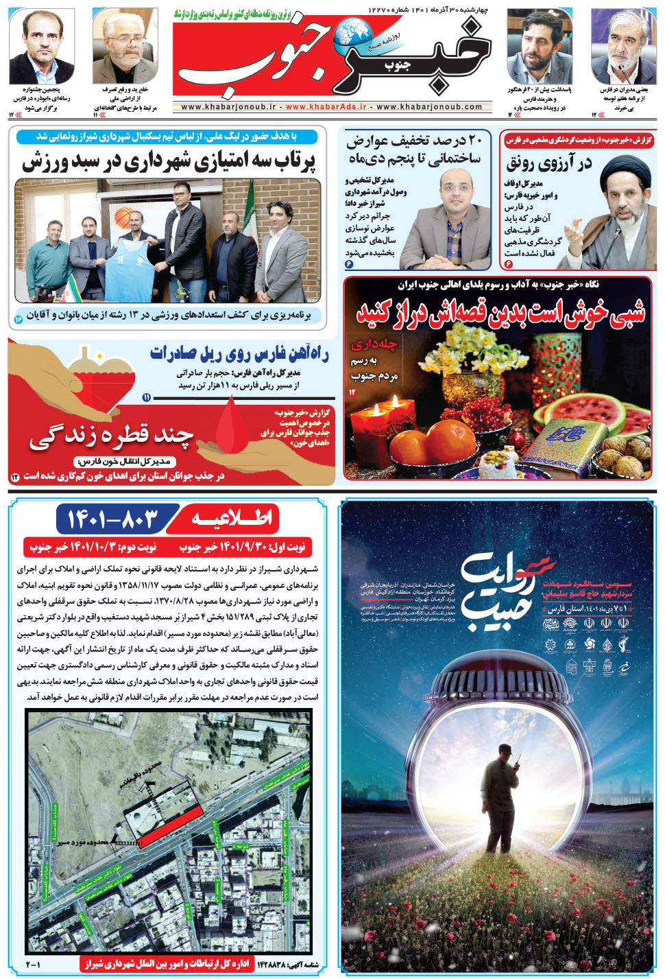 مشاهده صفحه ۵ روزنامه خبرجنوب تاریخ ۳۰  سال ۱۴۰۱