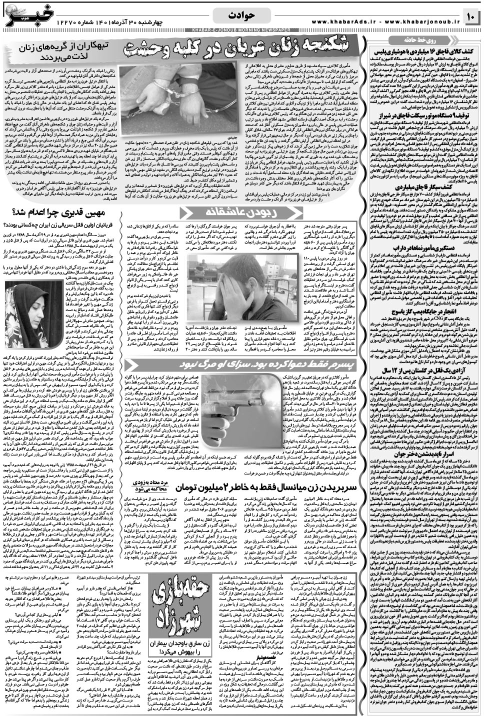 مشاهده صفحه ۱۰ روزنامه خبرجنوب تاریخ ۳۰  سال ۱۴۰۱