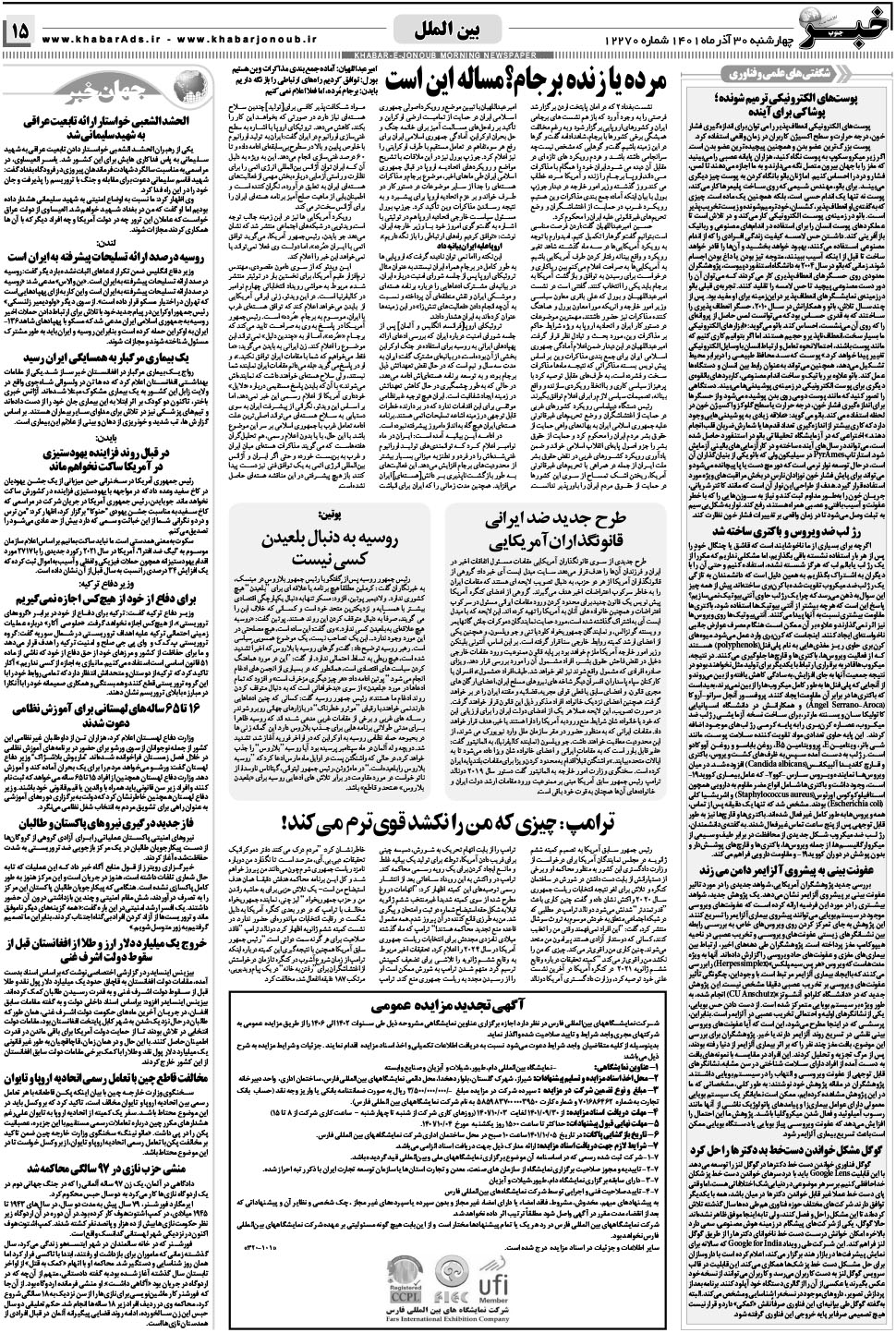 مشاهده صفحه ۱۵ روزنامه خبرجنوب تاریخ ۳۰  سال ۱۴۰۱