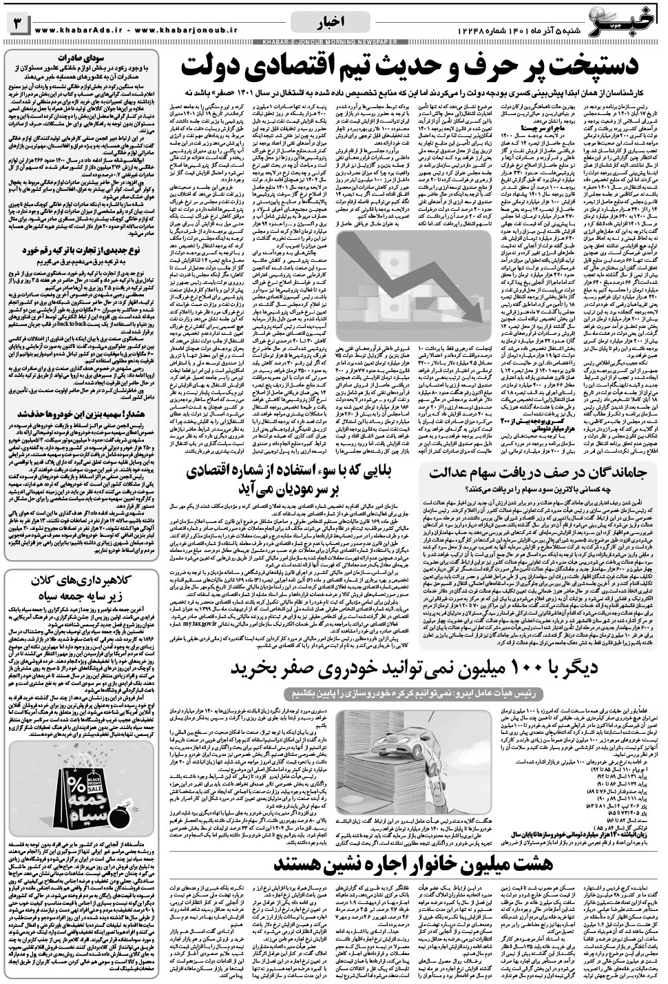 مشاهده صفحه ۳ روزنامه خبرجنوب تاریخ ۵  سال ۱۴۰۱