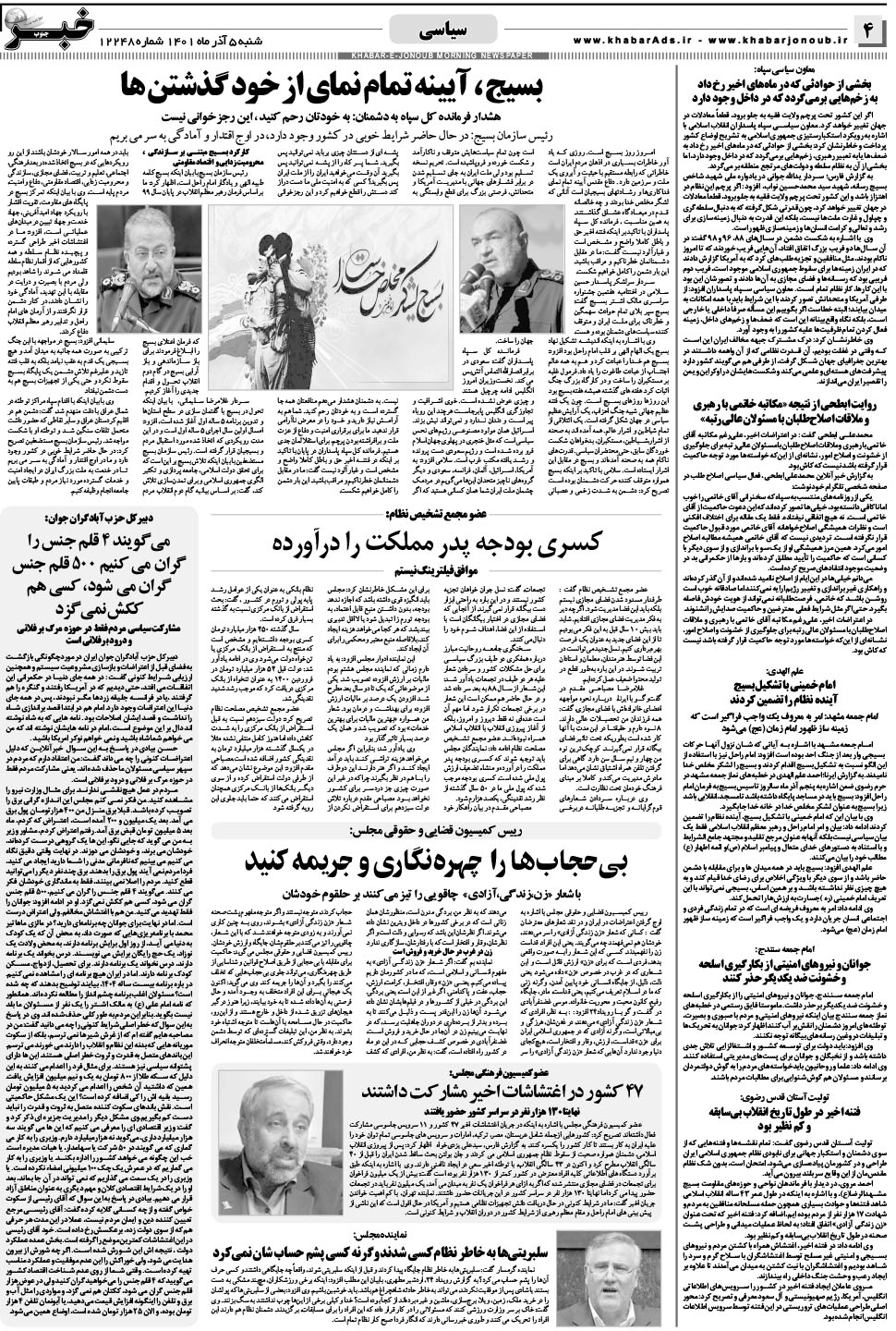 مشاهده صفحه ۴ روزنامه خبرجنوب تاریخ ۵  سال ۱۴۰۱