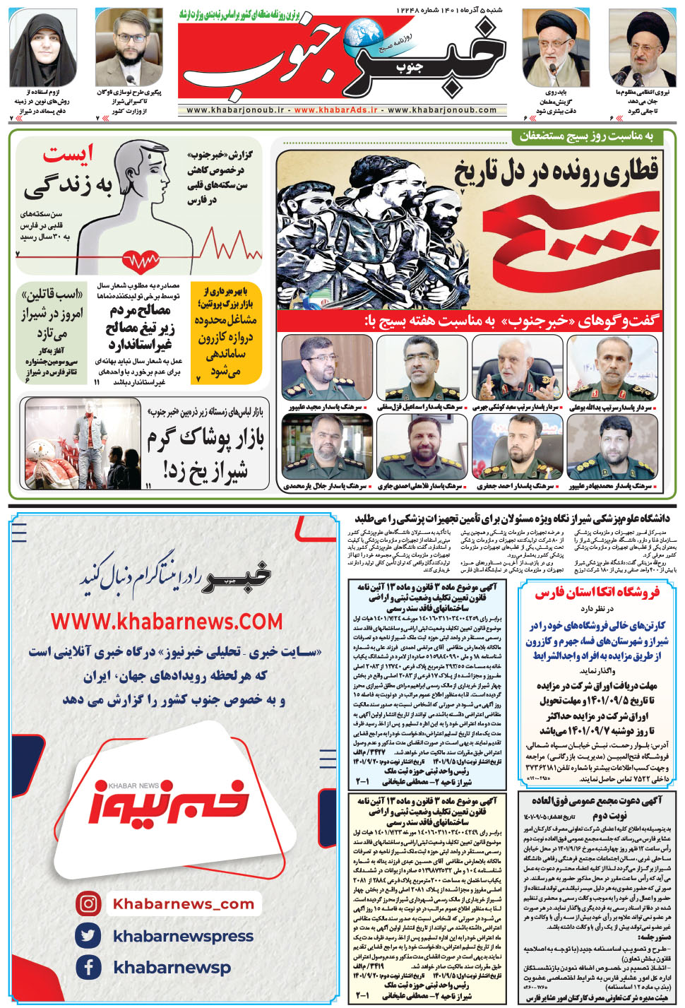 مشاهده صفحه ۵ روزنامه خبرجنوب تاریخ ۵  سال ۱۴۰۱