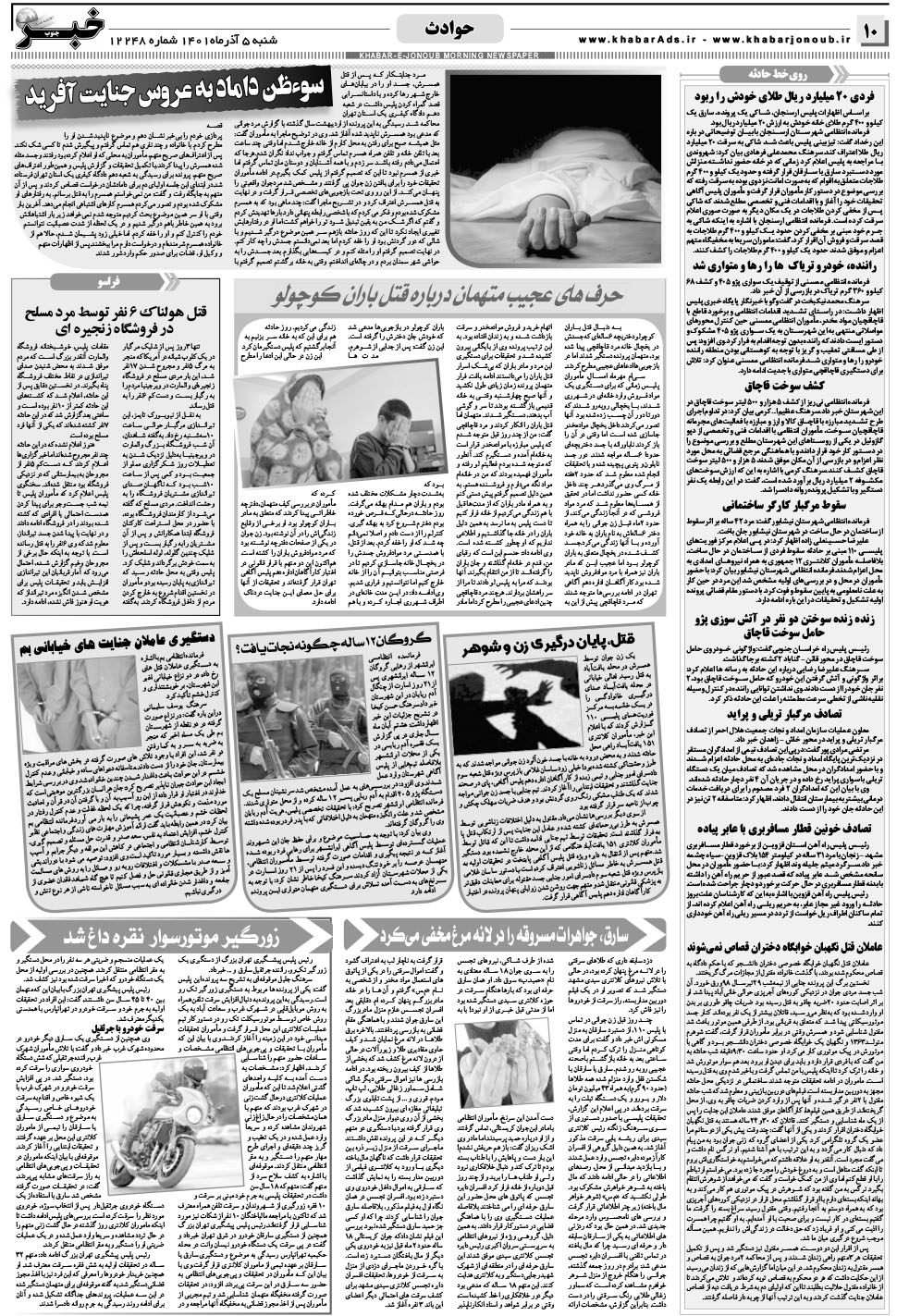 مشاهده صفحه ۱۰ روزنامه خبرجنوب تاریخ ۵  سال ۱۴۰۱