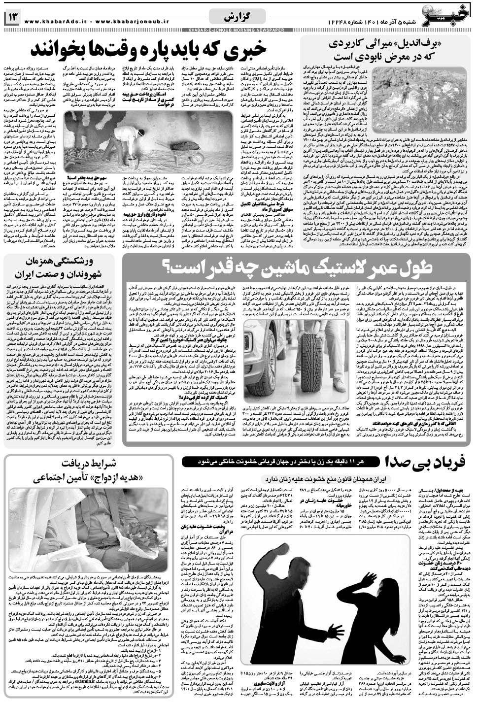 مشاهده صفحه ۱۳ روزنامه خبرجنوب تاریخ ۵  سال ۱۴۰۱