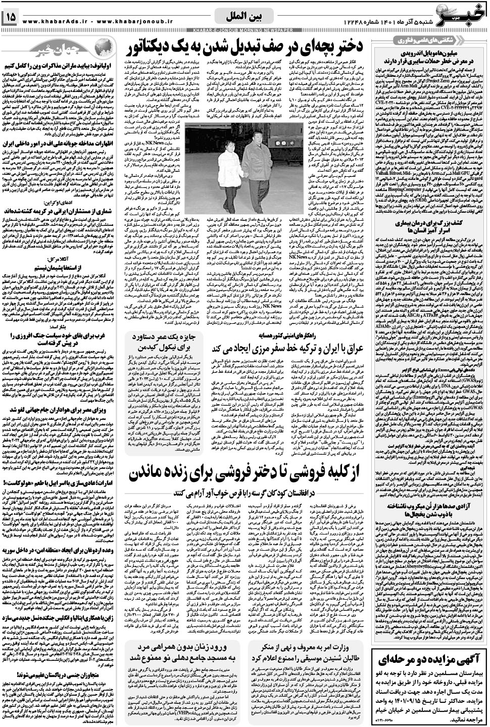 مشاهده صفحه ۱۵ روزنامه خبرجنوب تاریخ ۵  سال ۱۴۰۱
