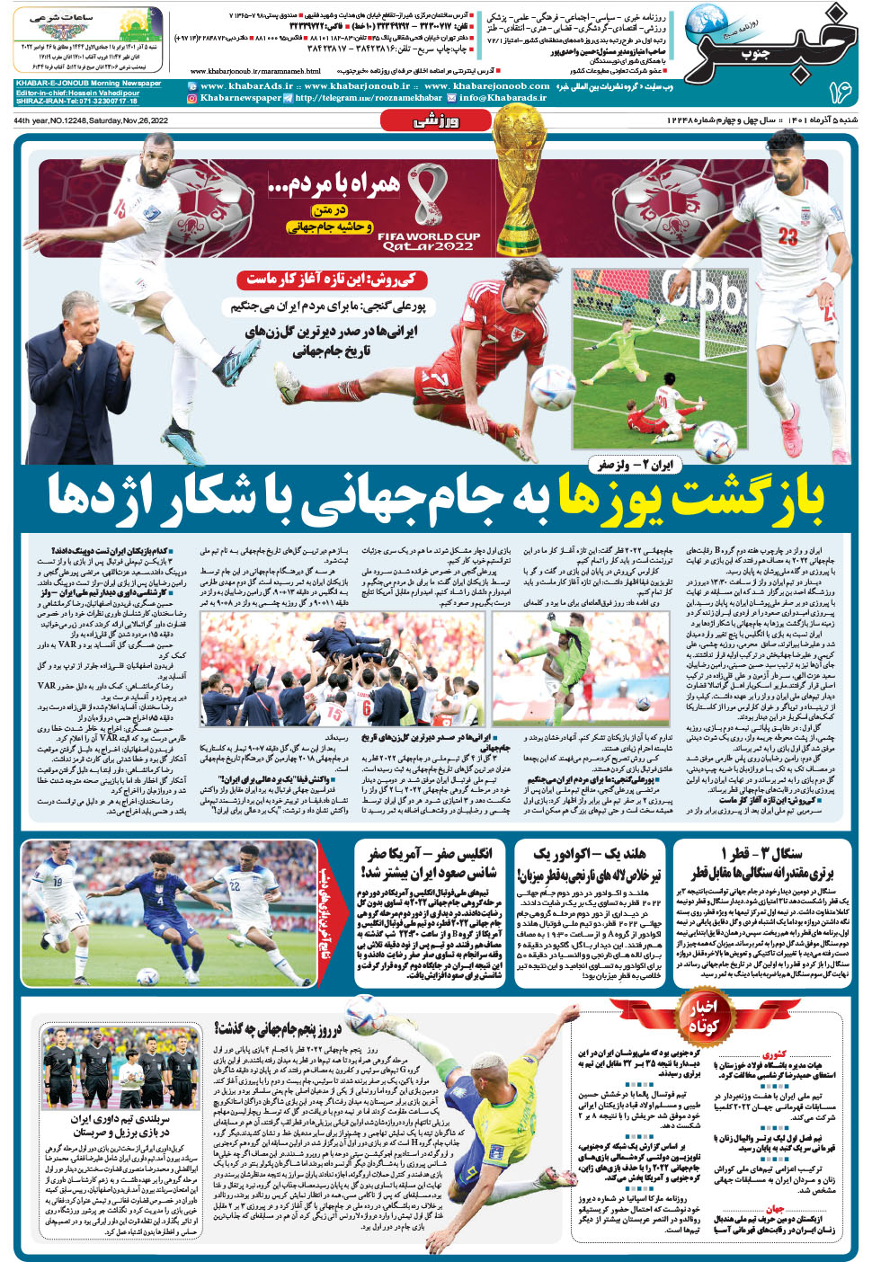 مشاهده صفحه ۱۶ روزنامه خبرجنوب تاریخ ۵  سال ۱۴۰۱