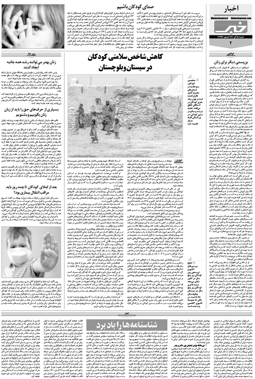 مشاهده صفحه ۱۸ روزنامه خبرجنوب تاریخ ۵  سال ۱۴۰۱