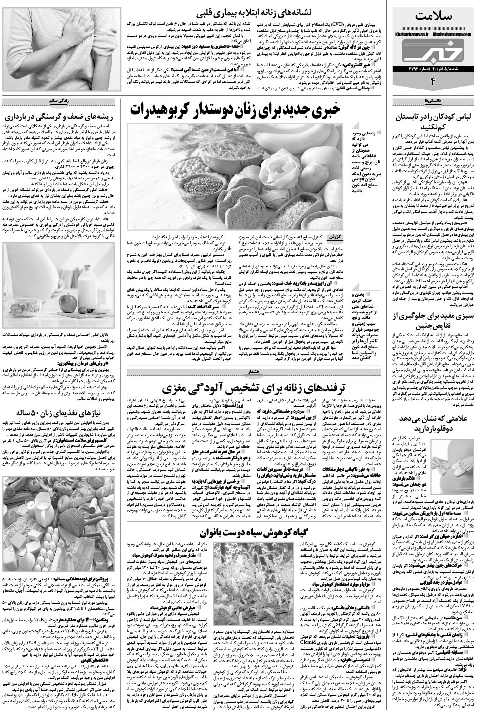 مشاهده صفحه ۲۰ روزنامه خبرجنوب تاریخ ۵  سال ۱۴۰۱