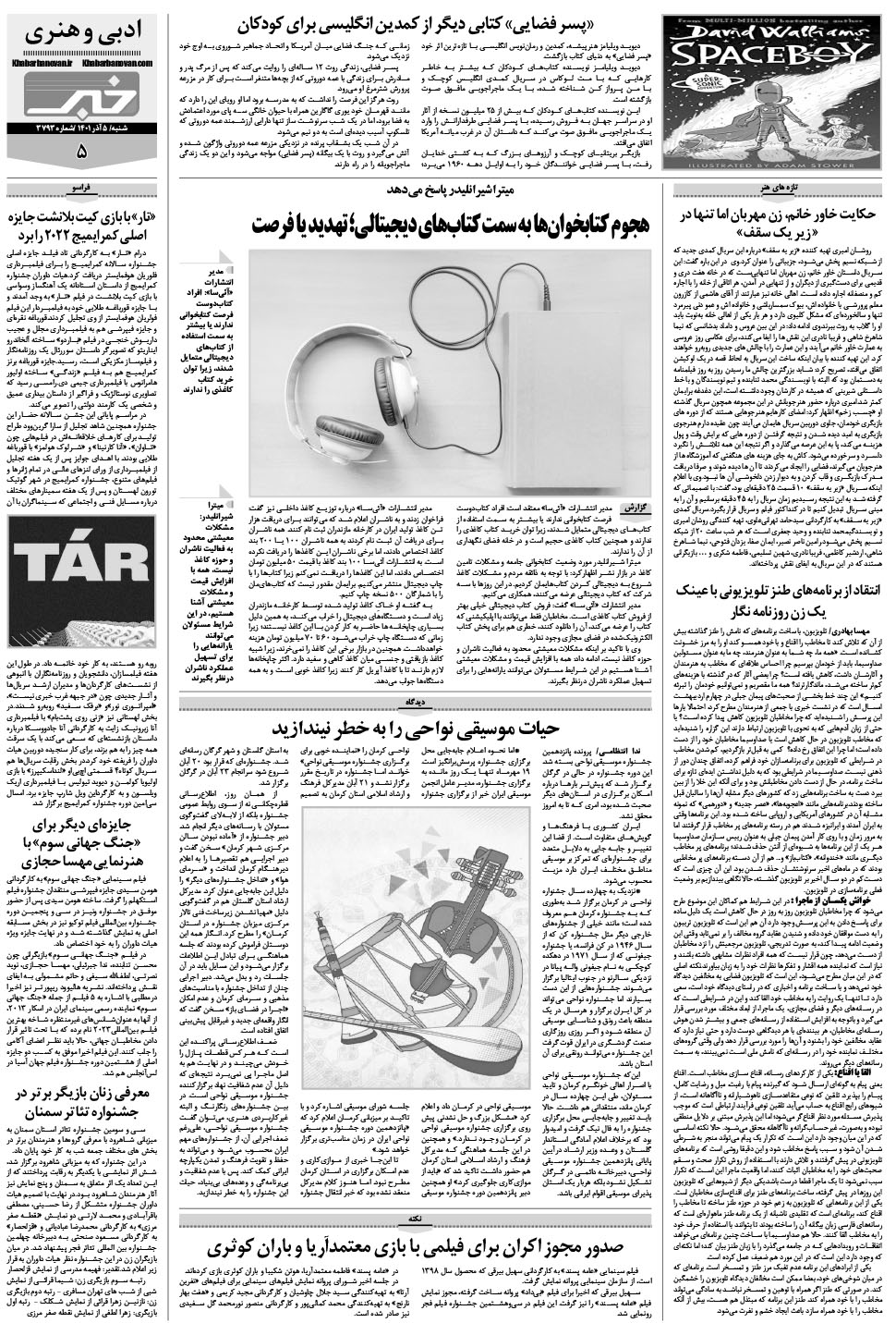 مشاهده صفحه ۲۱ روزنامه خبرجنوب تاریخ ۵  سال ۱۴۰۱