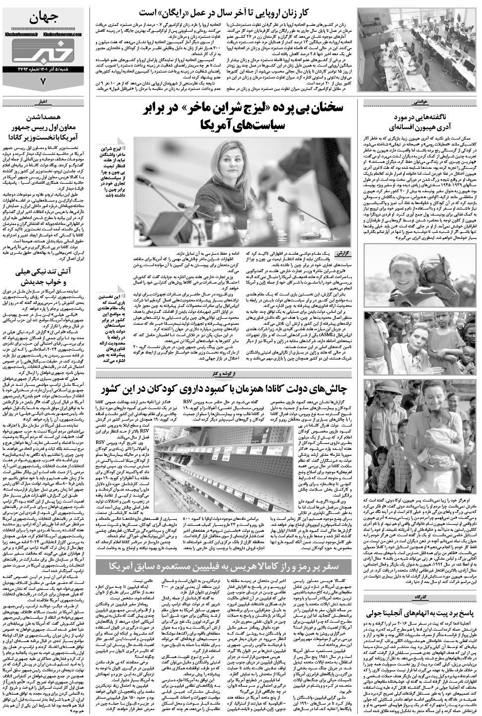 مشاهده صفحه ۲۳ روزنامه خبرجنوب تاریخ ۵  سال ۱۴۰۱