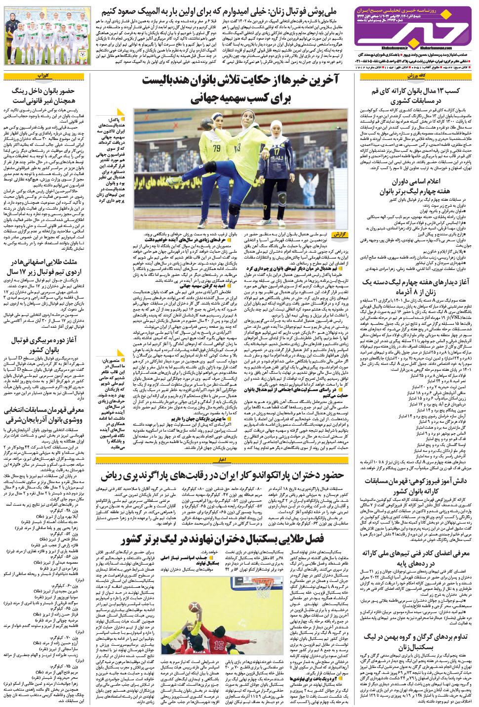 مشاهده صفحه ۲۴ روزنامه خبرجنوب تاریخ ۵  سال ۱۴۰۱