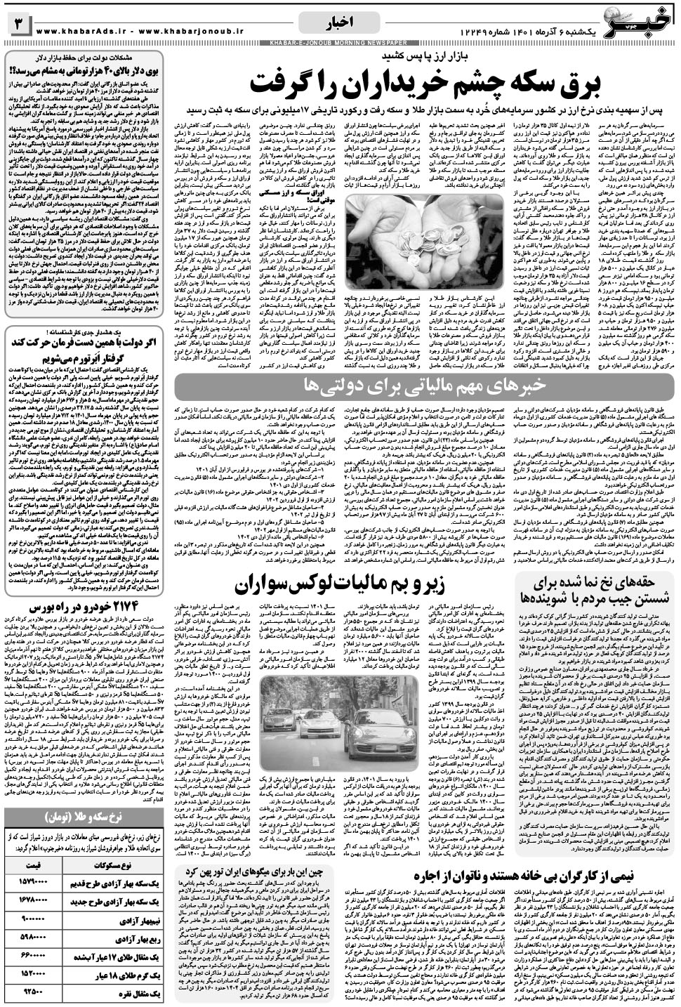 مشاهده صفحه ۳ روزنامه خبرجنوب تاریخ ۶  سال ۱۴۰۱